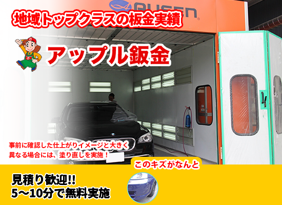 能美 白山 小松で格安7 2千円の板金 車修理 ベスト板金なび